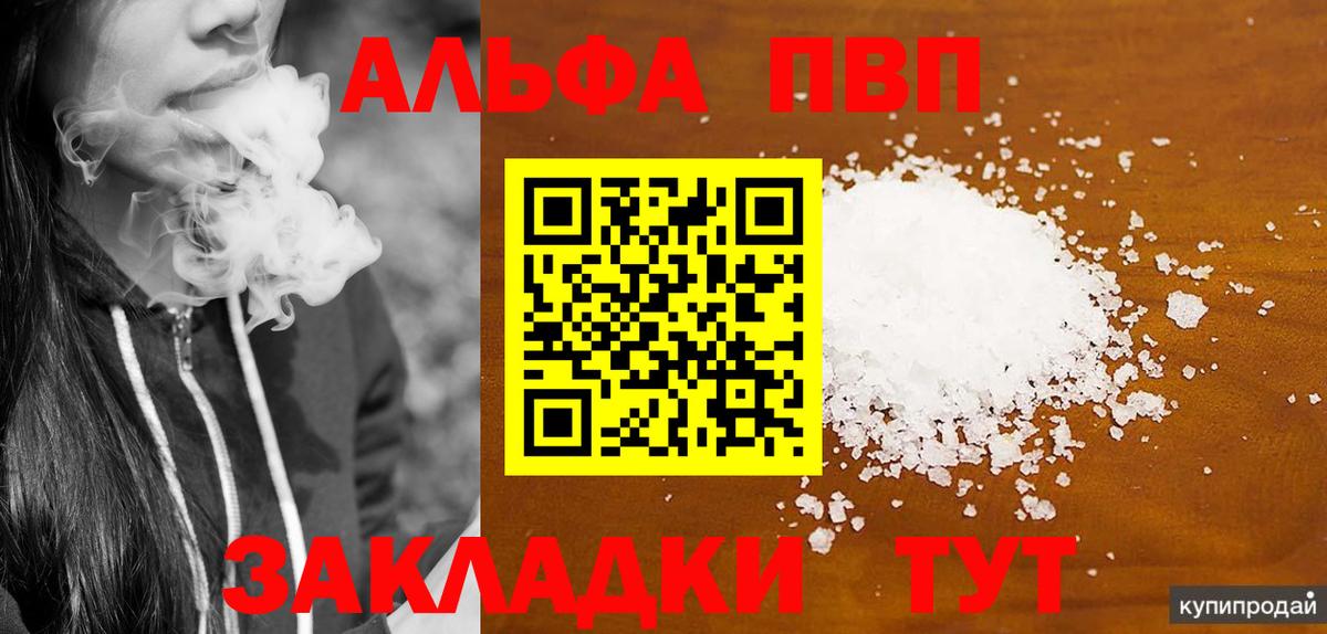 Alfa_PVP кристаллы Каспийск