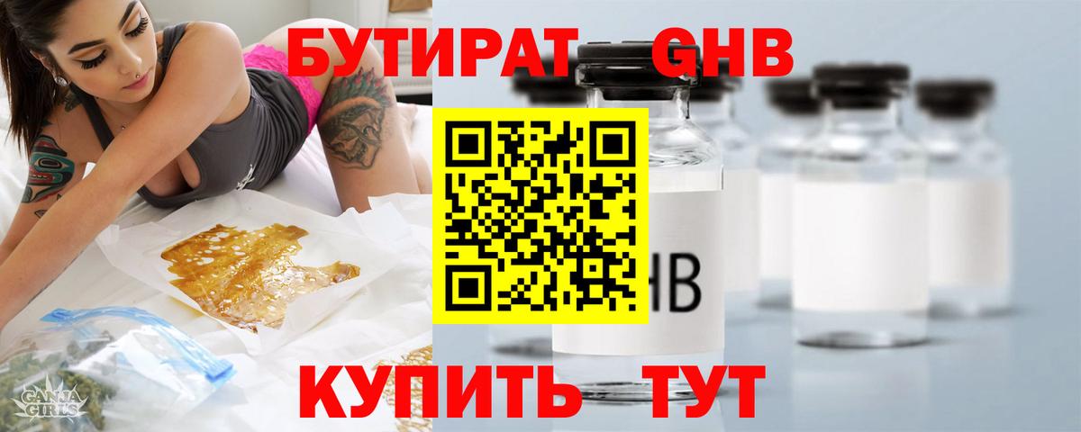 Каспийск  БУТИРАТ жидкий экстази  Вход с VPN 