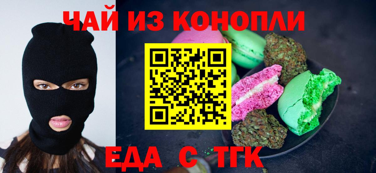 Печенье с ТГК марихуана  Вход с VPN  Каспийск 