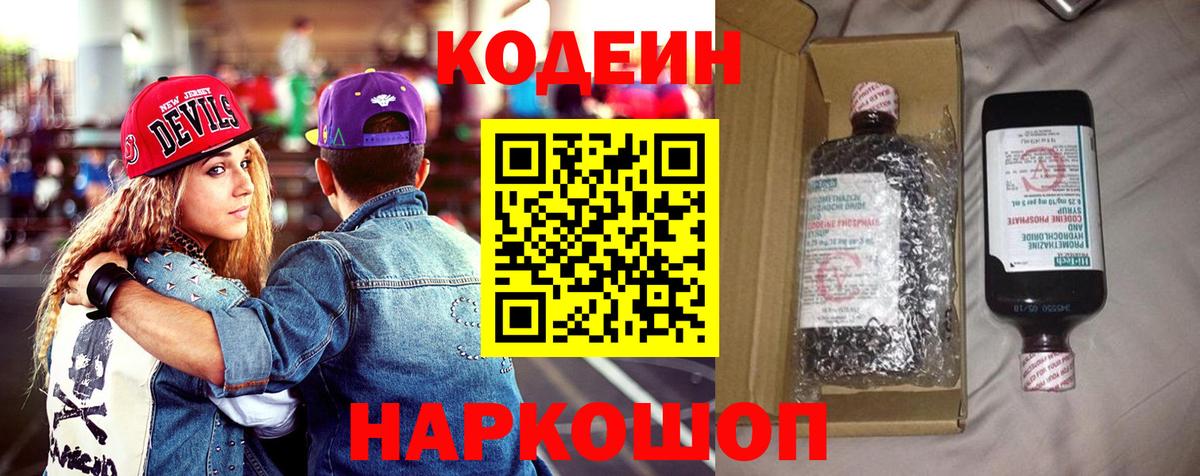 Codein Purple Drank Каспийск