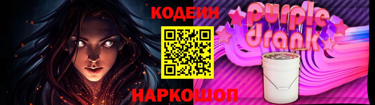 Каспийск  Кодеин Purple Drank  Вход с VPN 