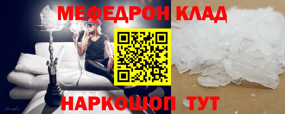 МЯУ-МЯУ  МЕФ кристаллы  Вход с VPN  Каспийск 